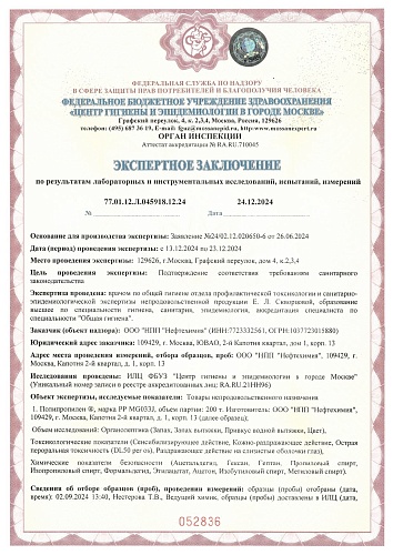 Экспертное заключение № 052836