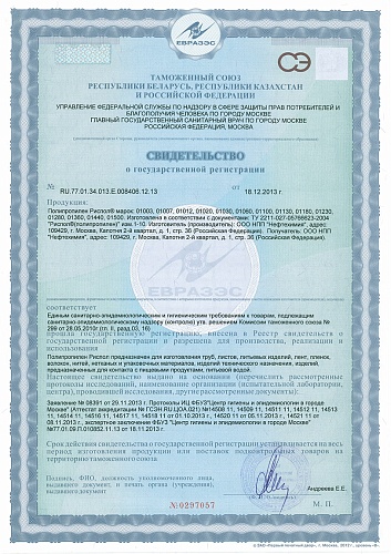 Свидетельство о государственной регистрации № 0297057