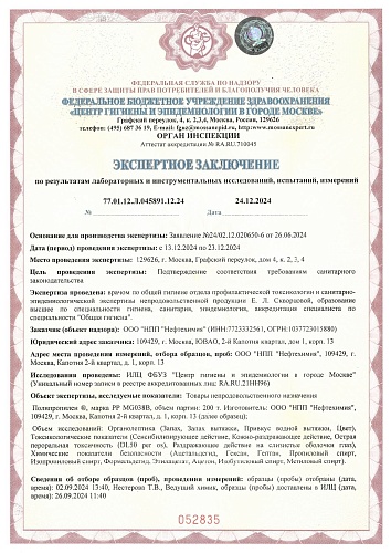 Экспертное заключение № 052835
