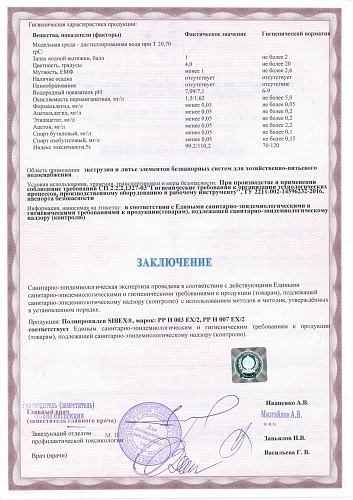 Экспертное заключение SIBEX (марки 003-007 EX/2)